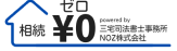 相続ゼロ 司法書士事務所